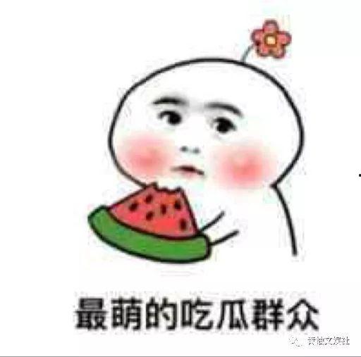 大城吃瓜事件爆料是真的吗,真相揭秘，爆料是否属实？